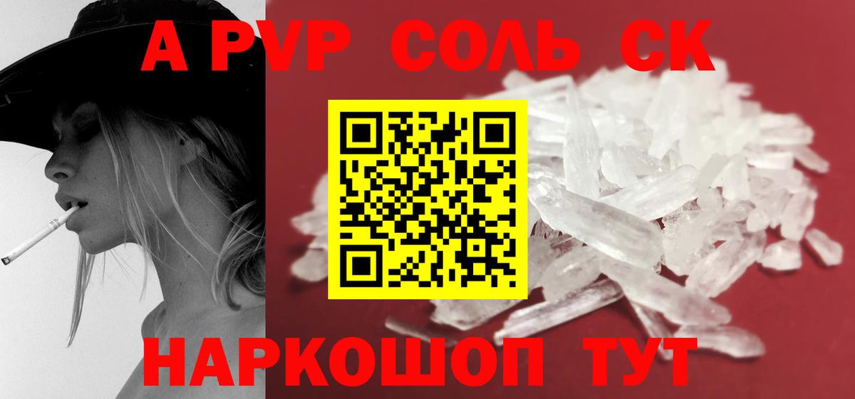 A-PVP Соль  Вход с VPN  Петропавловск-Камчатский  наркотики  Альфа ПВП Соль  Alpha PVP кристаллы 