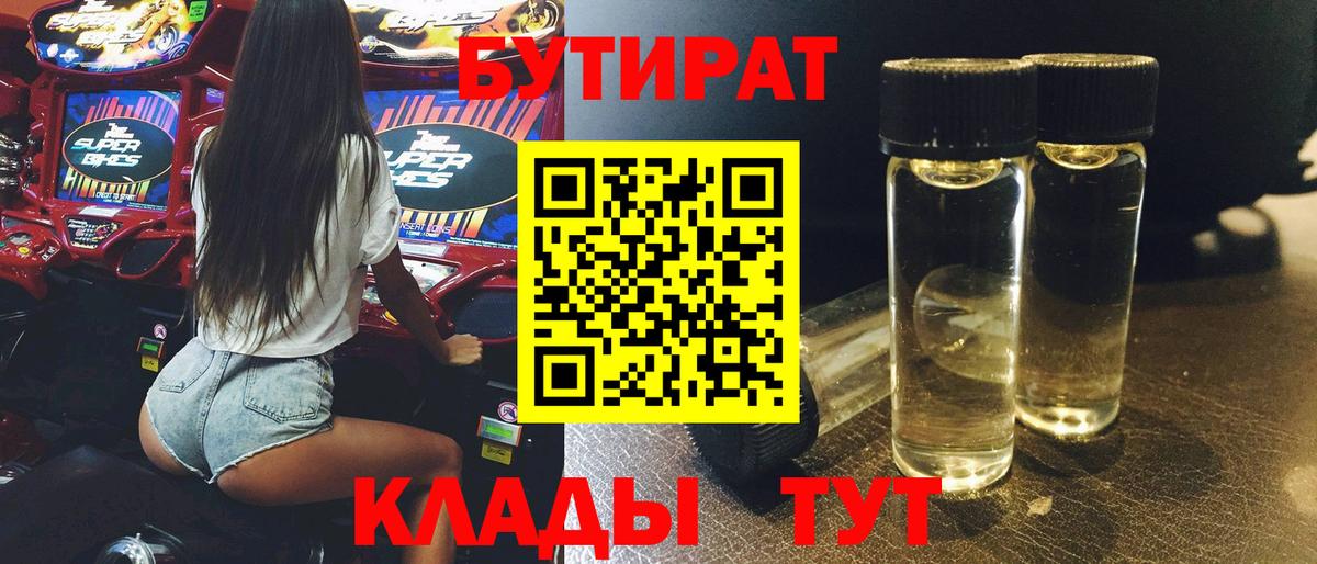 БУТИРАТ жидкий экстази  Вход с VPN  Петропавловск-Камчатский 