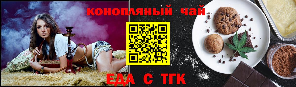 Печенье с ТГК конопля Петропавловск-Камчатский