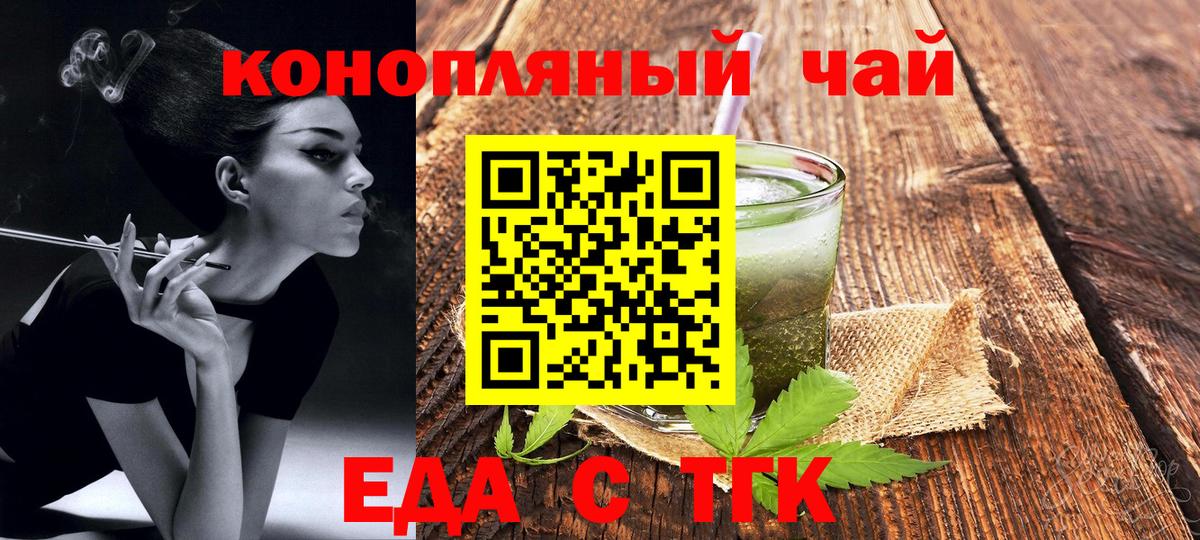 Петропавловск-Камчатский  Еда ТГК марихуана  Вход с VPN 