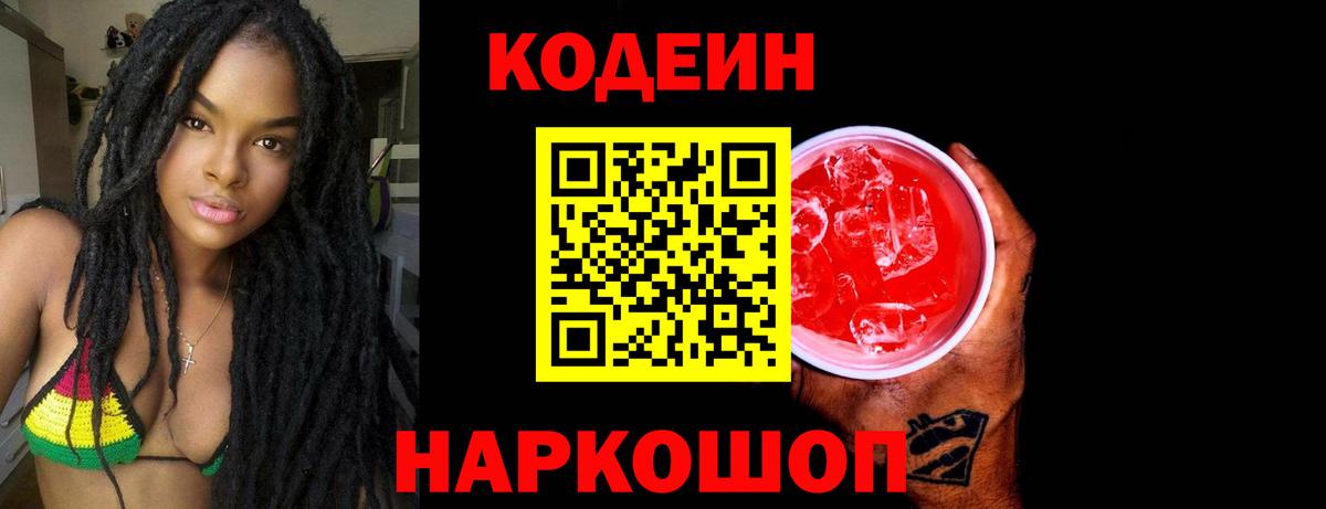 закладки  Кодеиновый сироп Lean напиток Lean (лин)  Петропавловск-Камчатский  Вход с VPN  Кодеин напиток Lean (лин) 