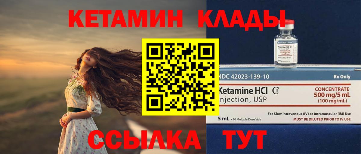 Петропавловск-Камчатский  Кетамин ketamine  КЕТАМИН VHQ  Вход с VPN 