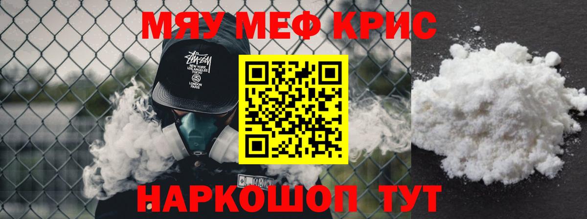 Петропавловск-Камчатский  МЯУ-МЯУ  Мефедрон мяу мяу  Вход с VPN  Меф 4 MMC 