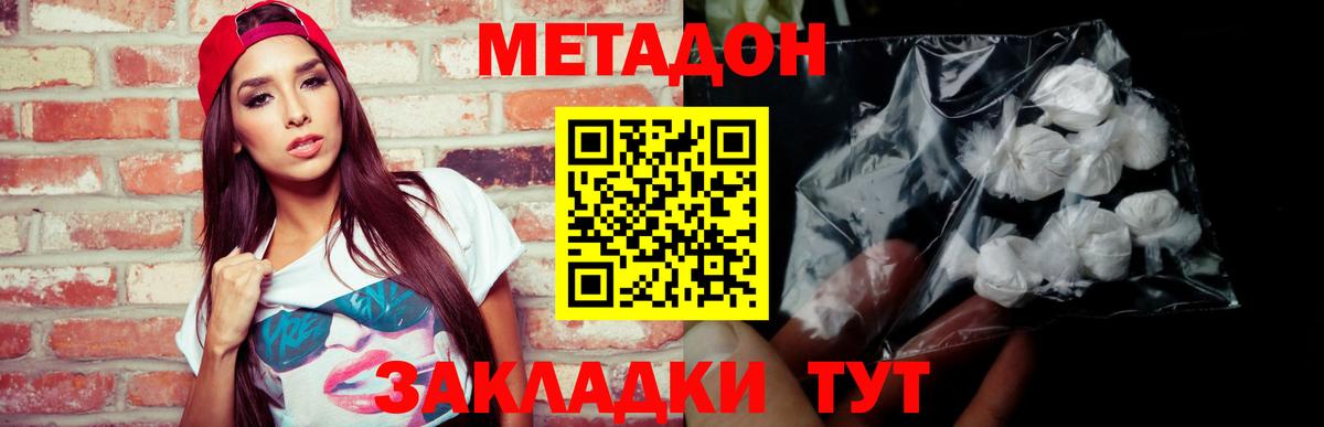 Петропавловск-Камчатский  МЕТАДОН VHQ  МЕТАДОН белоснежный  Вход с VPN 