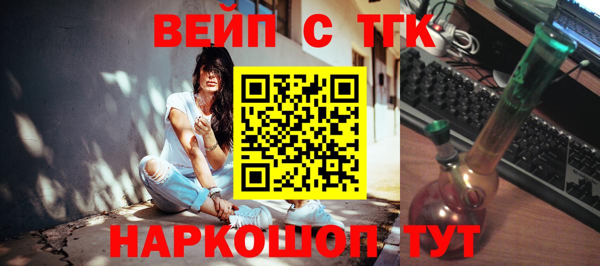 Петропавловск-Камчатский  Дистиллят ТГК вейп  Вход с VPN  Дистиллят ТГК THC oil 